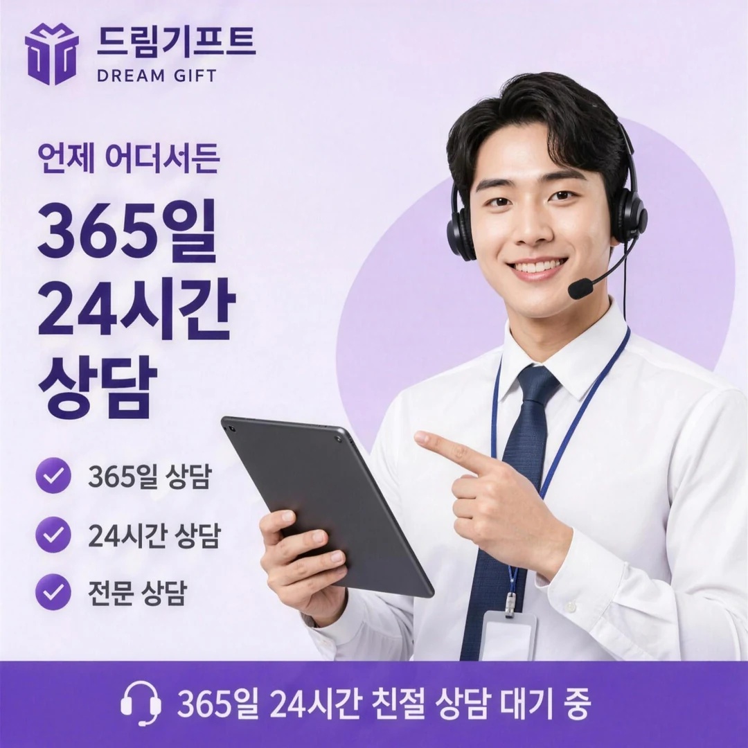 안전거래 안내 드림기프트