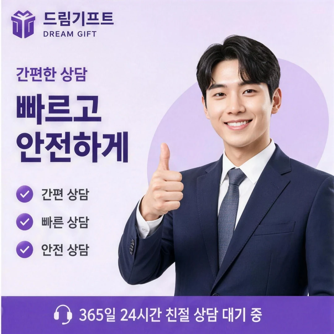 자주 묻는 질문 드림기프트