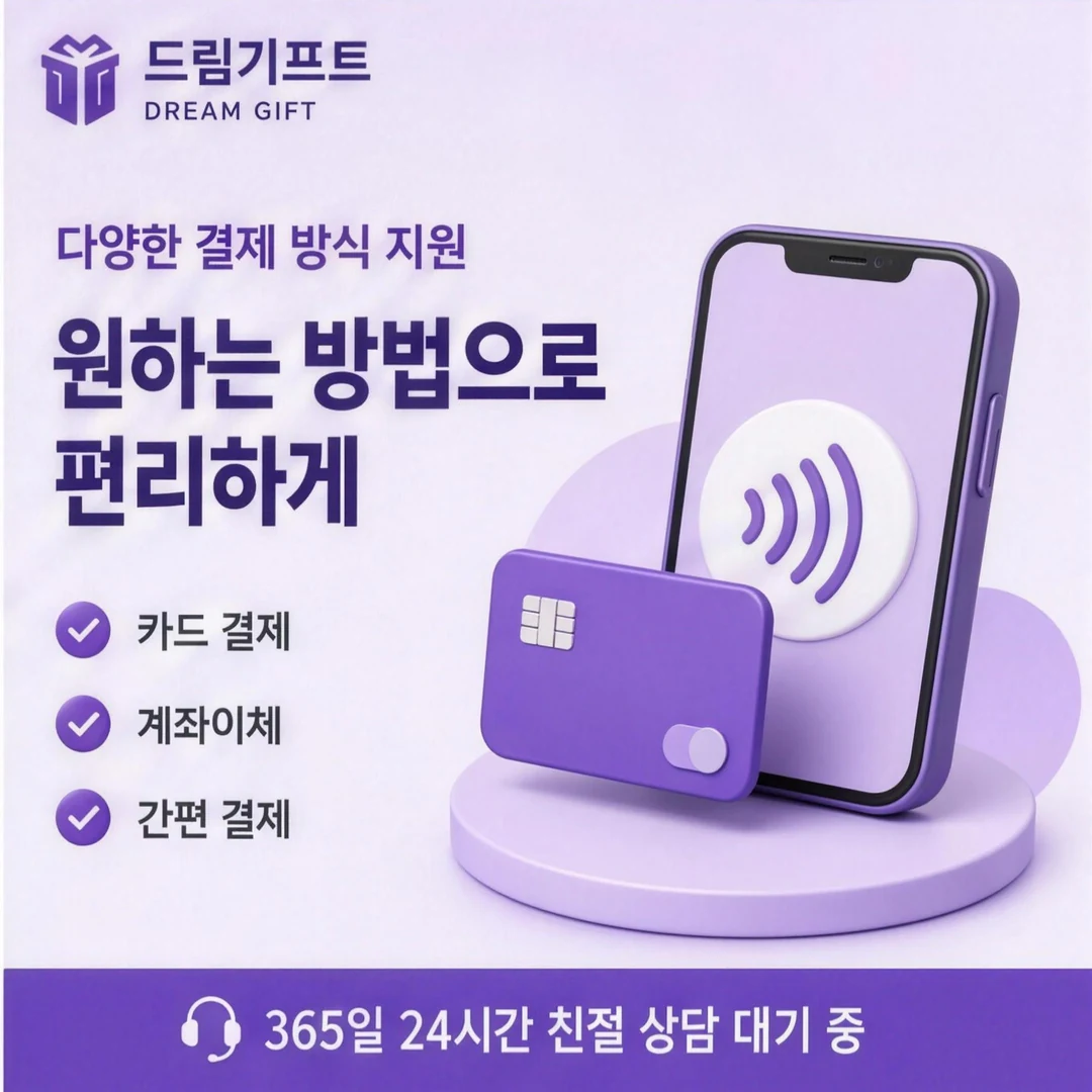 이용 후기 드림기프트